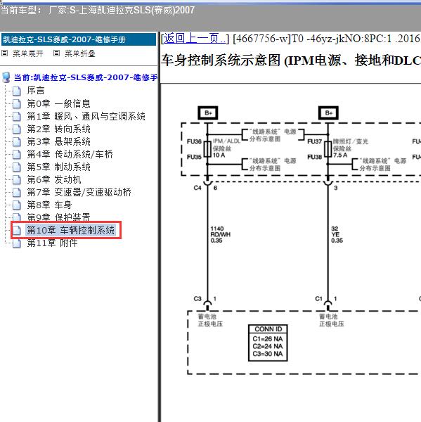 2007年上海凯迪拉克-SLS(赛威) 车身电路图