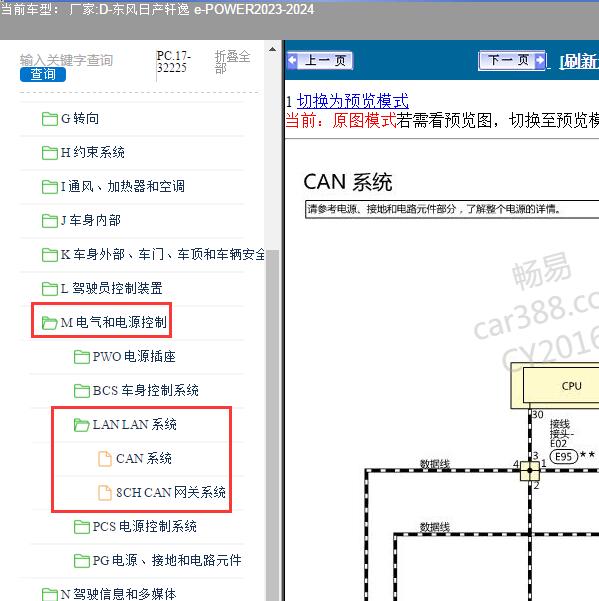 2023-2024年东风日产-轩逸 e-POWER 通讯电路图