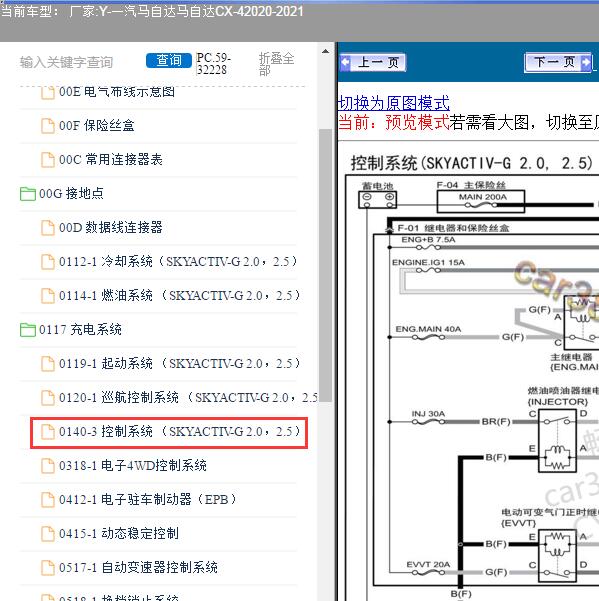 2020-2021年一汽马自达-马自达CX-4 发动机电路图