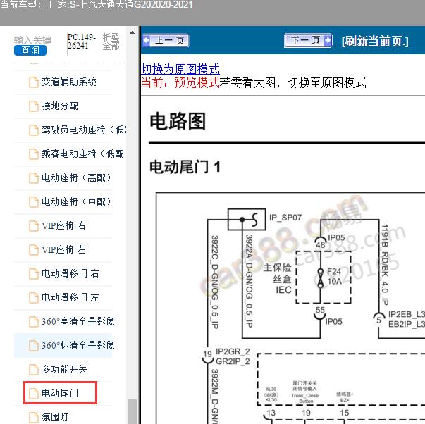 2020年上汽大通G20电动尾门电路图