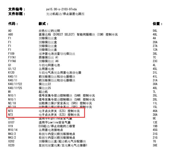 2016年奔驰威霆点火锁电路图