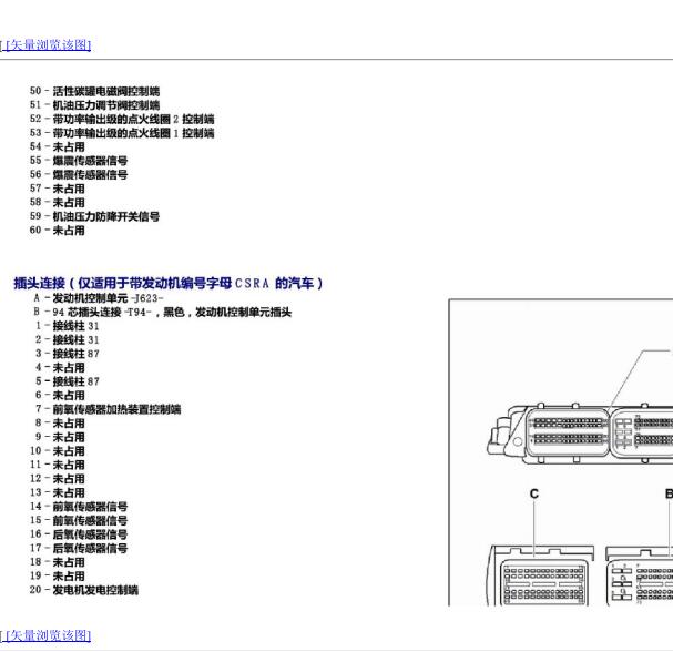 2013年大众朗逸发动机针脚图