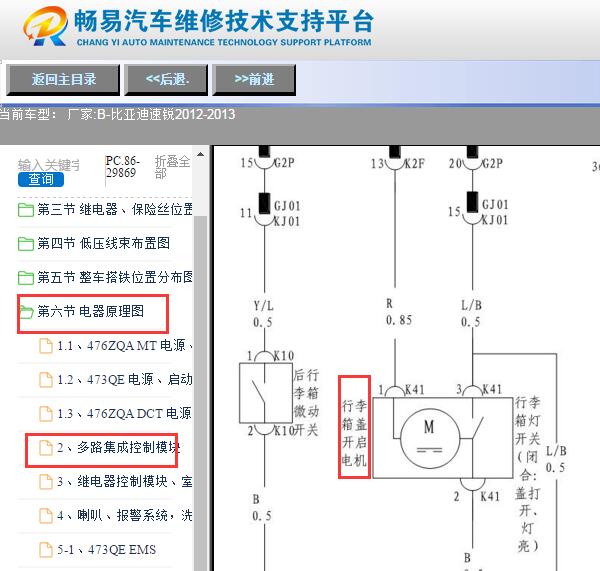 2012-2013年比亚迪速锐后备箱电路图