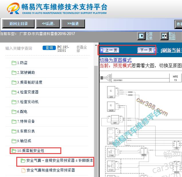 2016-2017年雷诺科雷傲安全气囊电路图资料