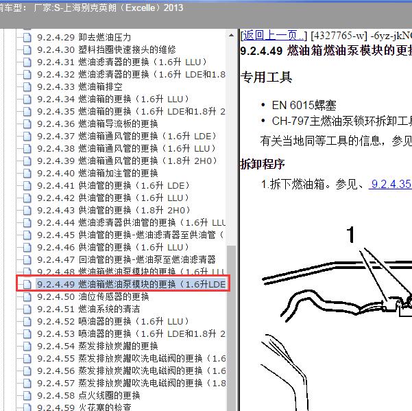 2013年上海别克-英朗 燃油泵拆装资料