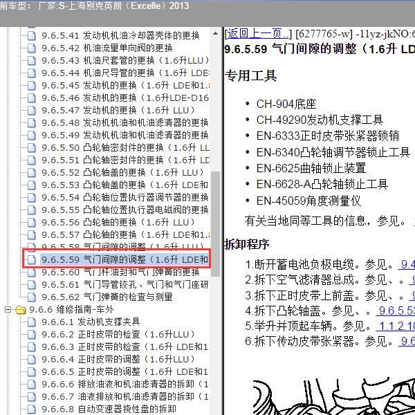 2013年上海别克-英朗 气门间隙调整