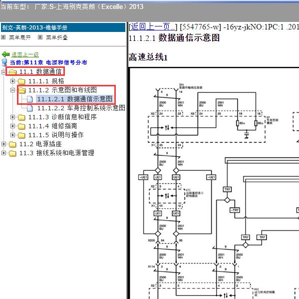 2013年上海别克-英朗 通讯电路图