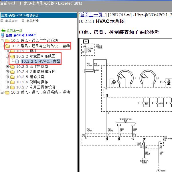2013年上海别克-英朗 空调电路图