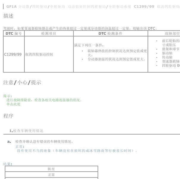 2012年丰田RAV4 C1299故障码资料