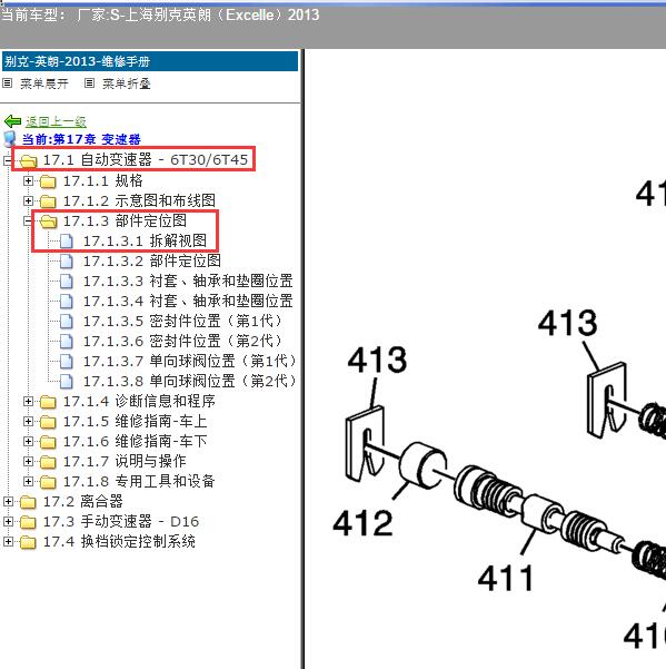 2013年上海别克-英朗 变速箱阀体资料