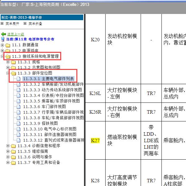 2013年上海别克-英朗 燃油泵控制模块位置