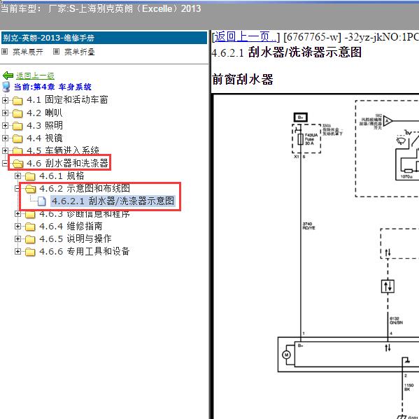 2013年上海别克-英朗 刮水器电路图