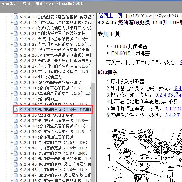 2013年上海别克-英朗 燃油系统维修资料