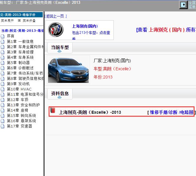 2013年上海别克-英朗 全车电路图