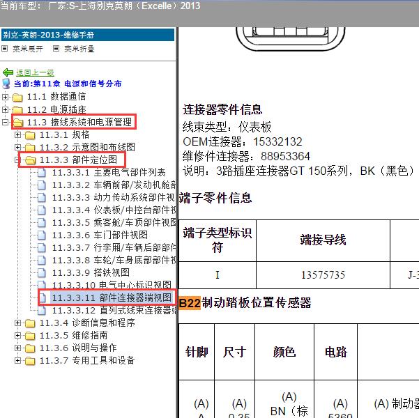 2013年上海别克-英朗 刹车踏板和油门踏板针脚资料