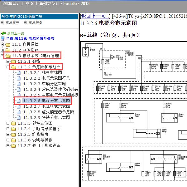 2013年上海别克-英朗 保险继电器电路图