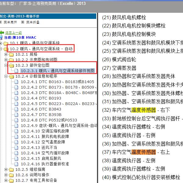 2013年上海别克-英朗 车内温度传感器位置
