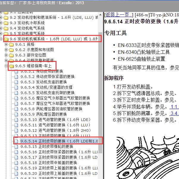 2013年上海别克-英朗 正时资料
