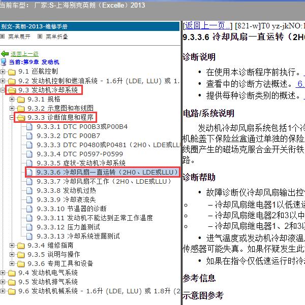 2013年上海别克-英朗 风扇故障资料