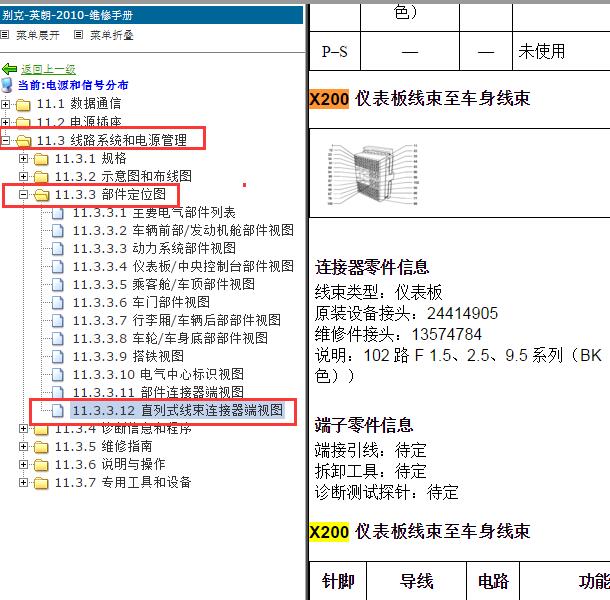 2010年别克英朗X200针脚定义