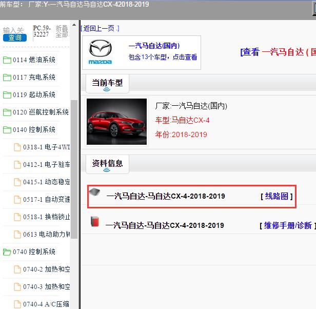 2018-2019年一汽马自达-马自达CX-4 全车电路图