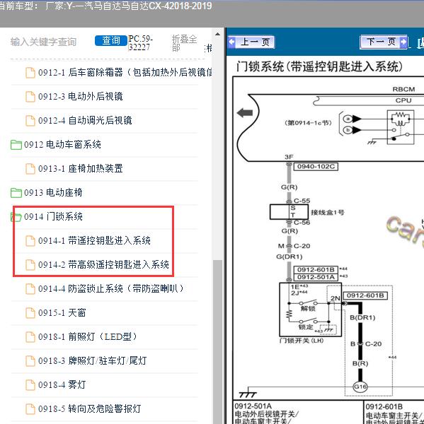 2018-2019年一汽马自达-马自达CX-4 智能钥匙电路图