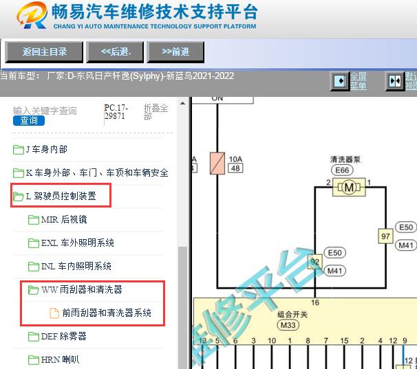 2021-2022年日产轩逸雨刮电路图资料