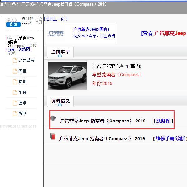 2019年广汽菲克Jeep-指南者 全车电路图
