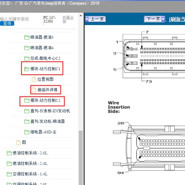 2019年广汽菲克Jeep-指南者 发动机针脚资料