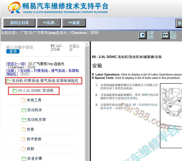 2016年吉普自由光发动机维修手册