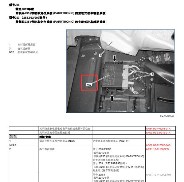 2020年奔驰C260L驻车定位模块位置