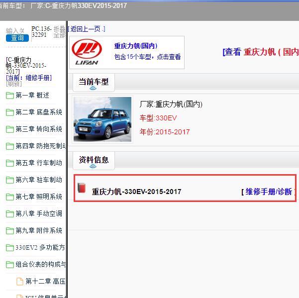 2015-2017年重庆力帆-330EV 维修手册