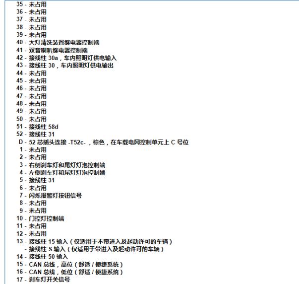 2010年大众途观中控门锁针脚定义