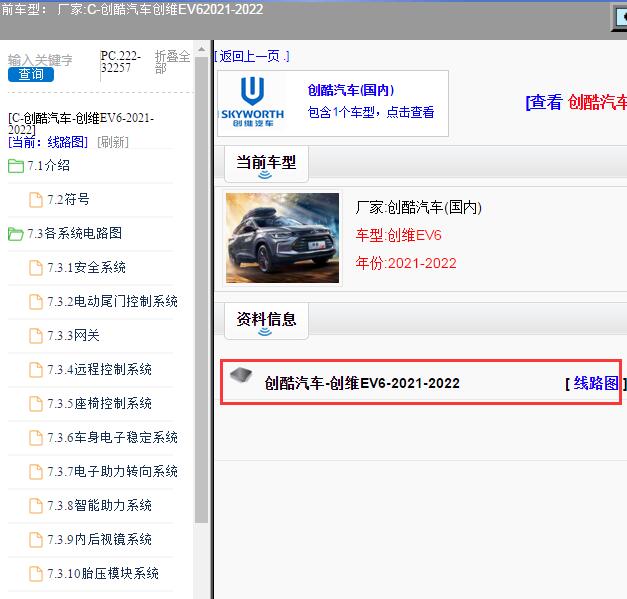 2021年创酷汽车-创维EV6 电路图