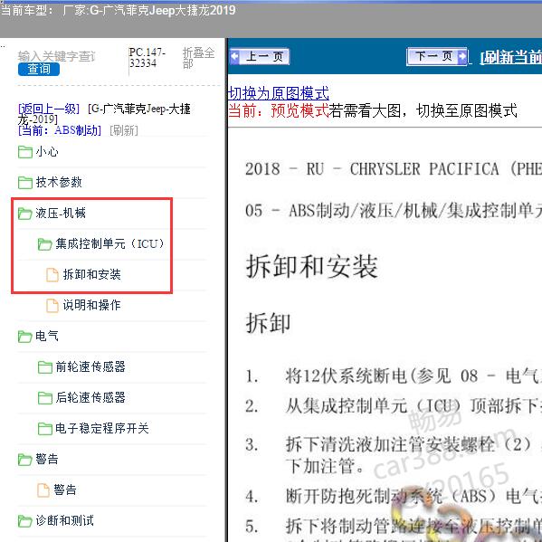 2019年广汽菲克Jeep-大捷龙 ABS系统维修手册