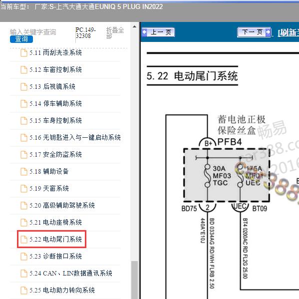 2022年上汽大通-大通EUNIQ 5 PLUG IN 电动尾门电路图