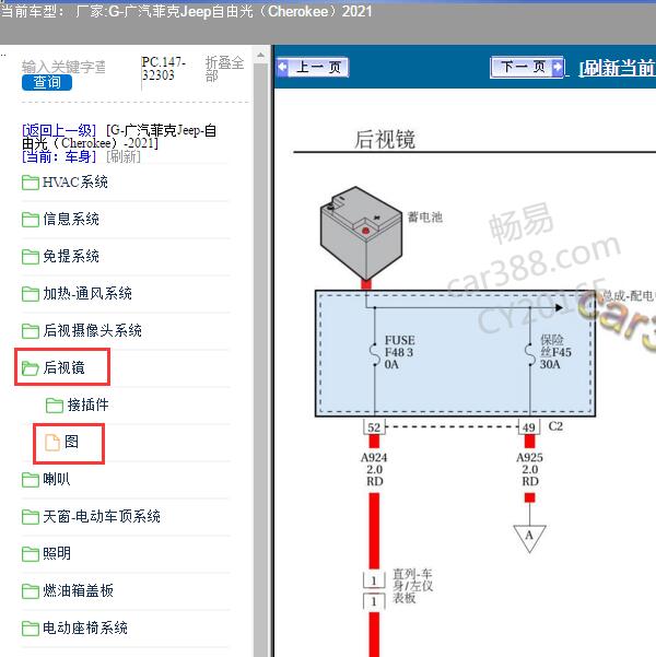 2021年广汽菲克Jeep-自由光 后视镜电路图