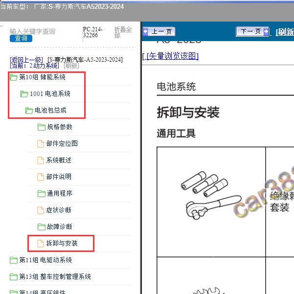 2023-2024年赛力斯汽车-A5 电池包维修资料