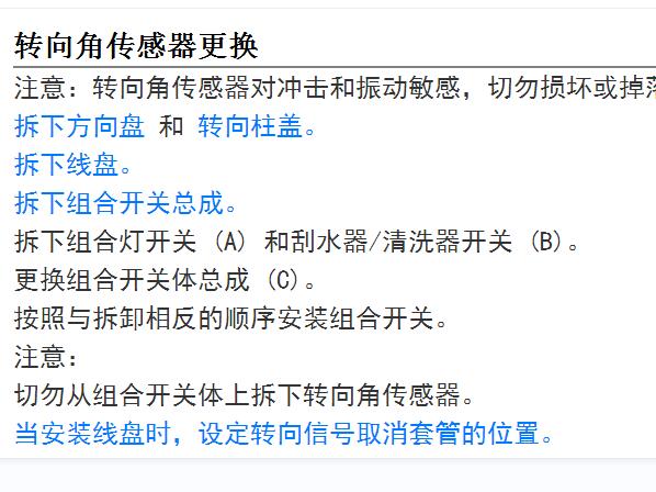 2009年讴歌MDX转向角传感器拆装资料