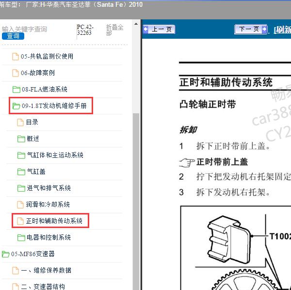 2010年华泰汽车-圣达菲 发动机正时