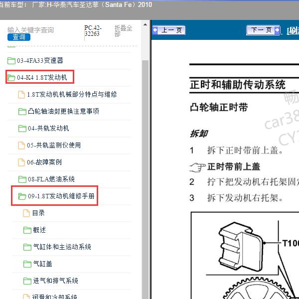 2010年华泰汽车-圣达菲 发动机维修手册