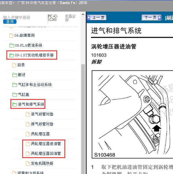 2010年华泰汽车-圣达菲 涡轮增压真空管电路图