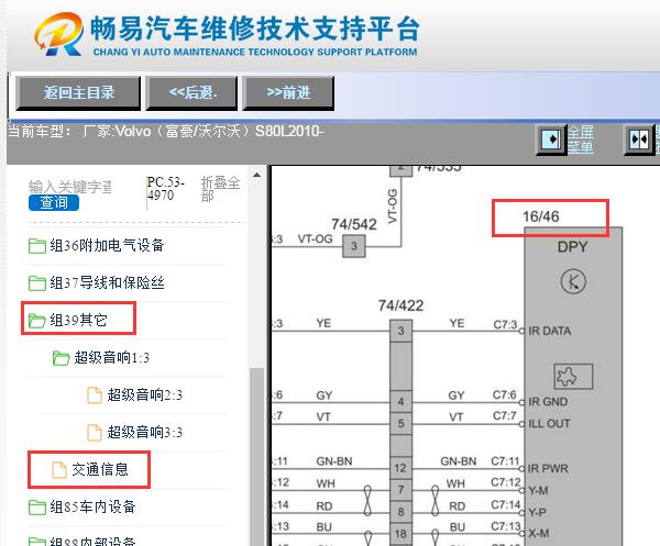 2010年沃尔沃S80L显示屏电路图资料