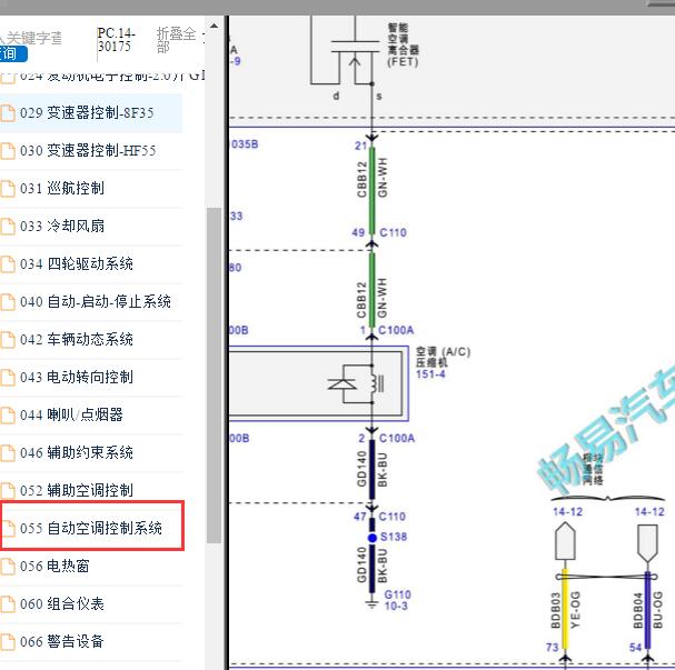 2023年福特锐界空调压缩机电路图