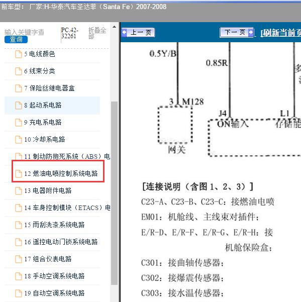 2007-2008年华泰汽车-圣达菲 发动机电路图