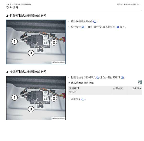 2019年宝马X5差速器维修手册