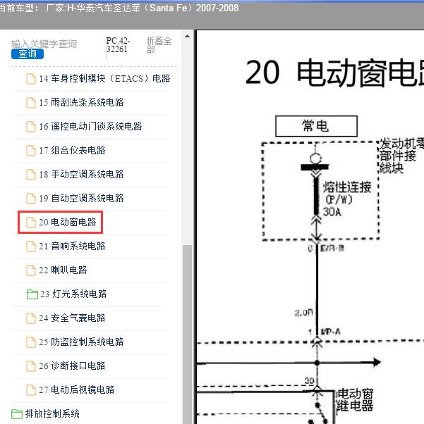 2007-2008年华泰汽车-圣达菲 车窗电路图
