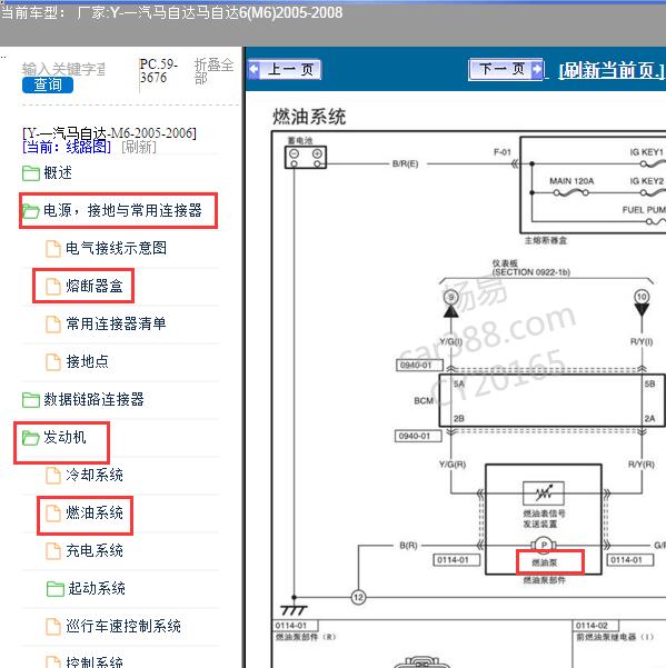 2008年一汽马自达-马自达6 油泵电路图和继电器位置