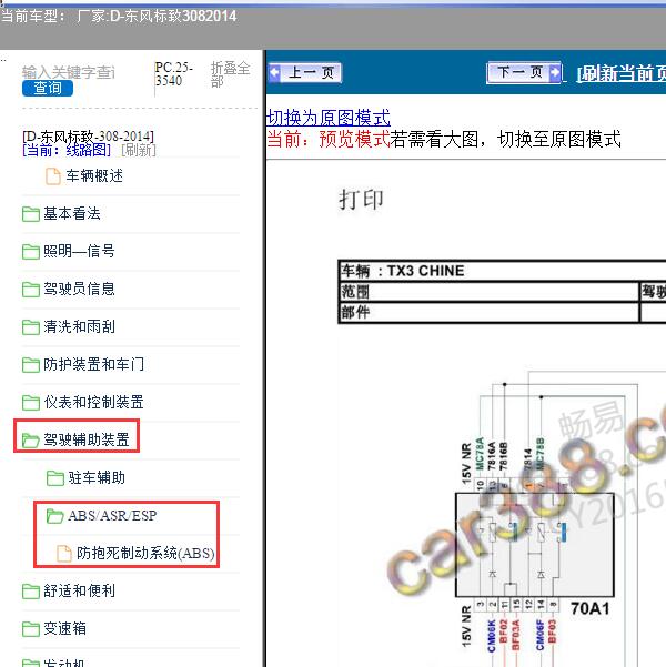 2014年东风标致-308 ABS电路图