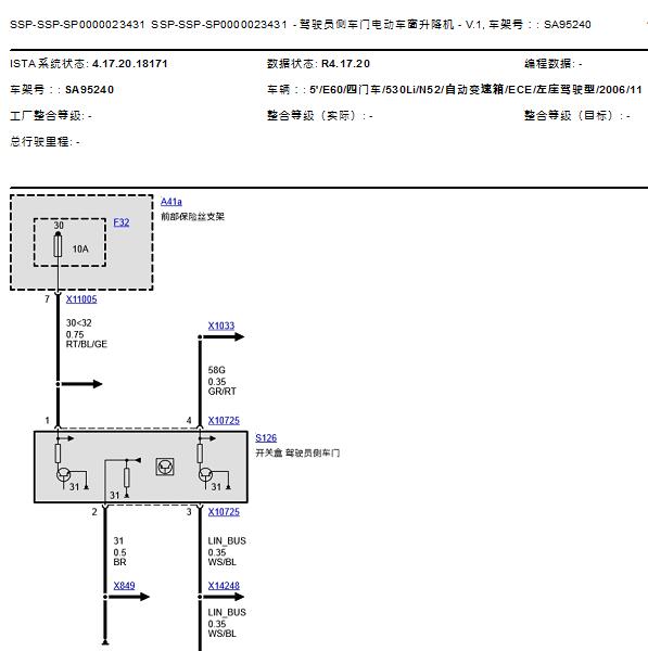 2007年宝马530Li 车窗升降电路图